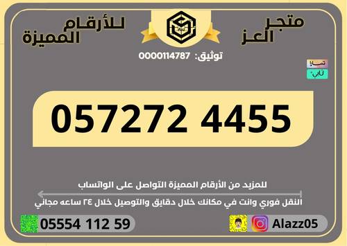 رقم STC ثنائي وثلاثي مميز VIP