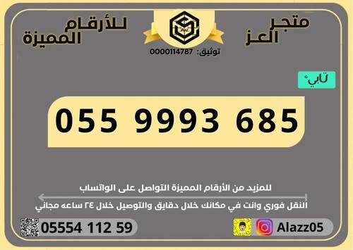 رقم STC  ثلاثي ودبل VIP