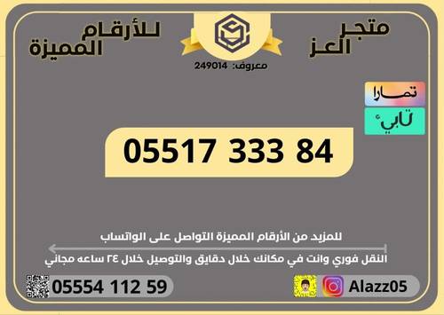 رقم STC دبل وتريل