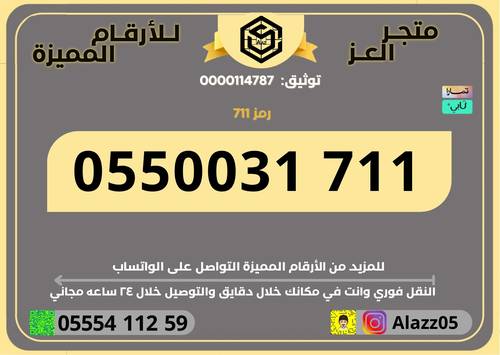 رقم STC برمز 711 تربل دبل