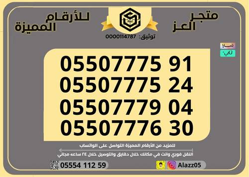 طقم STC 4 أرقام نادرة  { للشركات أو العوائل 