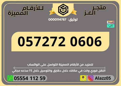 رقم STC مكرر مميز سهل الحفظ VIP