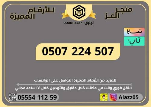 رقم STC برمز 507 مكرر