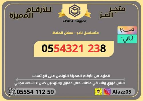 رقم STC متسلسل نادر سهل الحفظ VIP