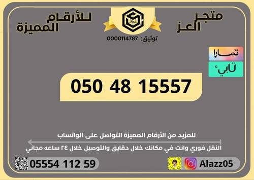رقم STC ثلاثي مميز