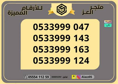 رقم STC طقم للأفراد والشركات مميز (نادر)