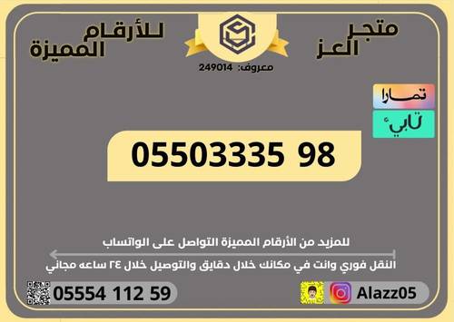 رقم STC ثنائي وثلاثي مميز VIP
