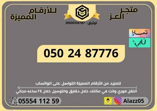 رقم STC ثلاثي مميز