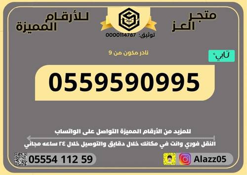 رقم STC مكون من 9 نادر VIP