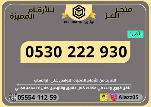 رقم STC ثلاثي مرتب سهل الحفظ
