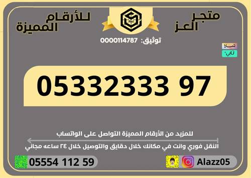 رقم STC دبل وتربل مميز VIP