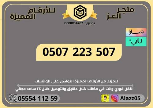 رقم STC برمز 507 مكرر
