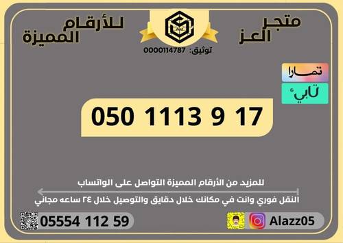 رقم STC ثلاثي مميز