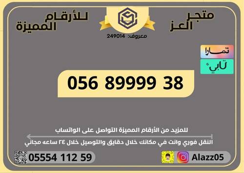 رقم STC رباعي VIP