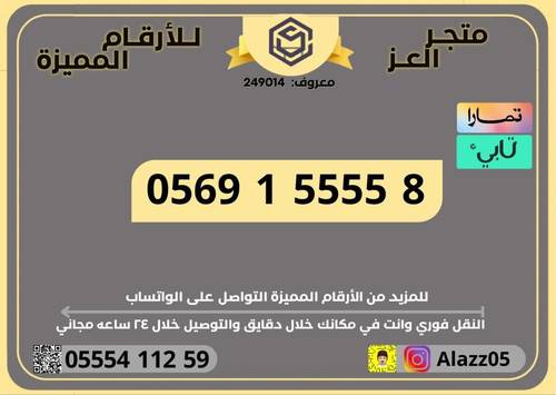 رقم STC خماسي مميز