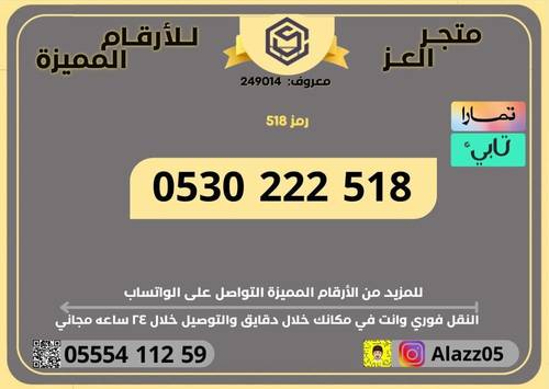 رقم STC مميز
