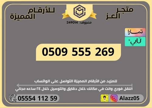 رقم STC تربل مميز