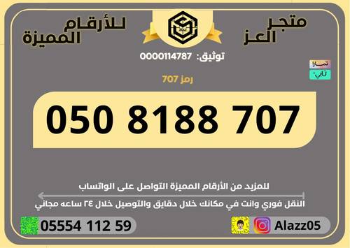 رقم STC برمز 707