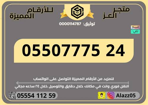 رقم STC مميز دبل وتربل