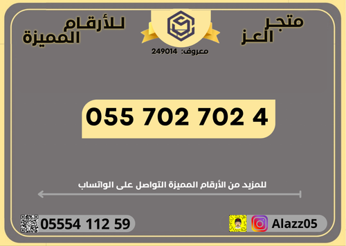 رقم STC برمز 702 مكرر نادر