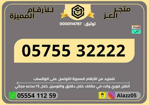 رقم STC دبل ورباعي نادر VIP