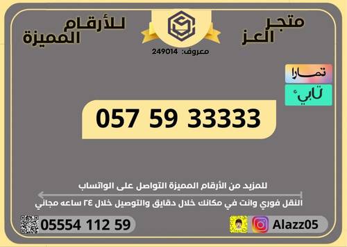 رقم STC خماسي VIP
