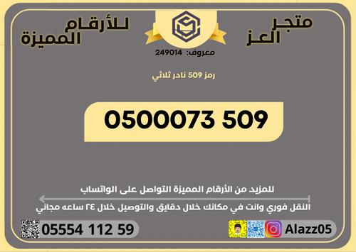 رقم STC برمز 509 مميز