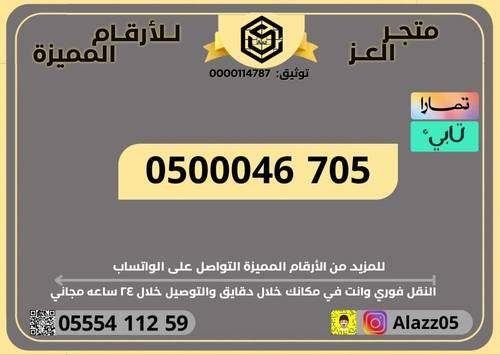 رقم STC مميز VIP
