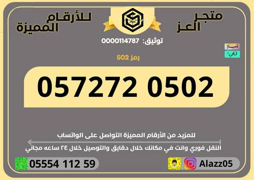 رقم STC برمز 502 مكرر سهل الحفظ