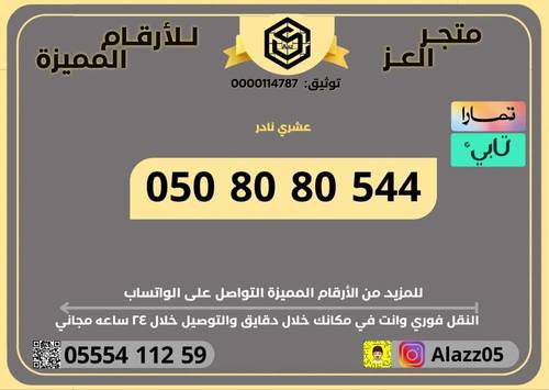 رقم STC عشري VIP