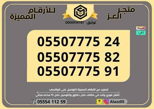 طقم  STC  أرقام نادرة { للشركات أو العوائل 