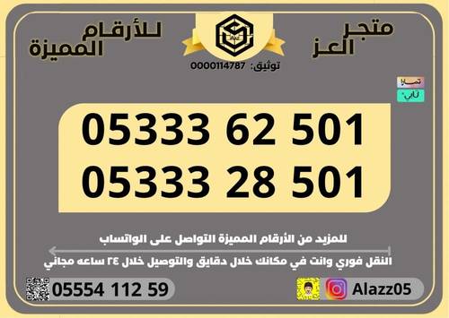 رقم STC طقم رمز 501 ثلاثي VIP