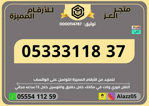 رقم STC دبل وثلاثي مميز