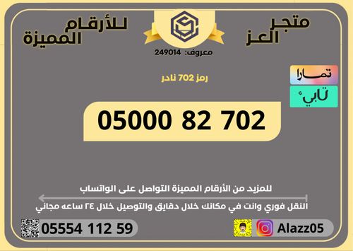 رقم STC برمز 702 مميز