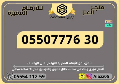 رقم STC مميز دبل وتربل