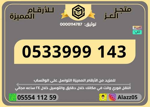 نسخة من رقم STC دبل وثلاثي مميز VIP