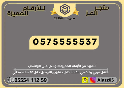 رقم STC  خماسي مميز