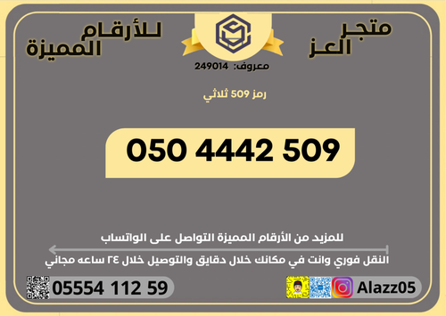 رقم STC برمز 509 مميز