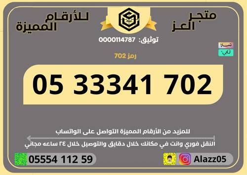 رقم STC برمز 702 مميز