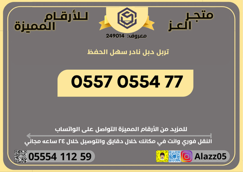 رقم STC تربل دبل VIP سهل الحفظ