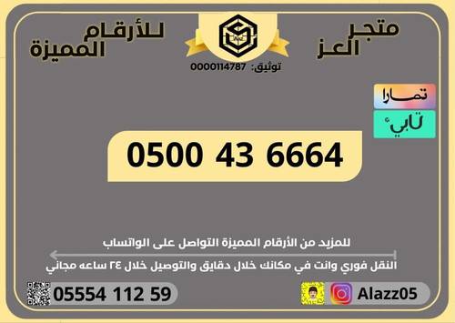 رقم STC دبل وتربل VIP