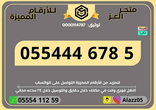 رقم STC دبل وتربل مميز