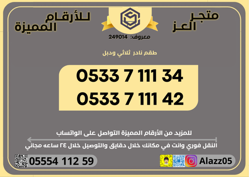 رقم STC طقم للأفراد والشركات مميز