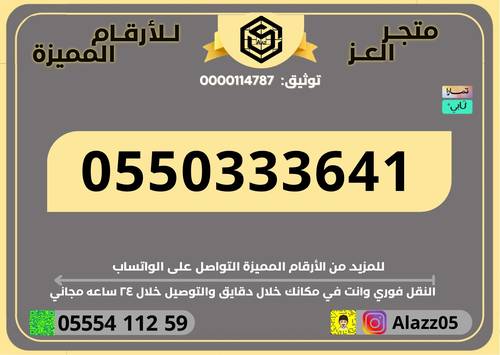 رقم STC مميز دبل وتربل VIP