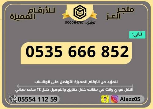 رقم STC تربل مميز