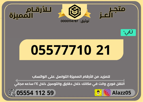 رقم STC دبل ثلاثي VIP