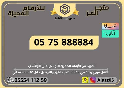 رقم STC خماسي مميز VIP