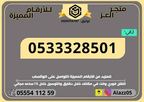 رقم STC برمز 501 مميز نادر