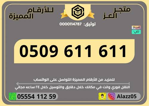 رقم STC مكرر 611 نادر سهل الحفظ VIP