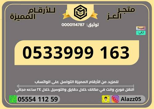 نسخة من رقم STC دبل وثلاثي مميز VIP